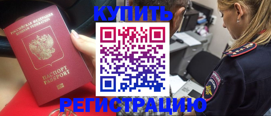 прописка в Керчи